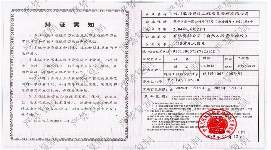工程造價(jià)咨詢(xún)